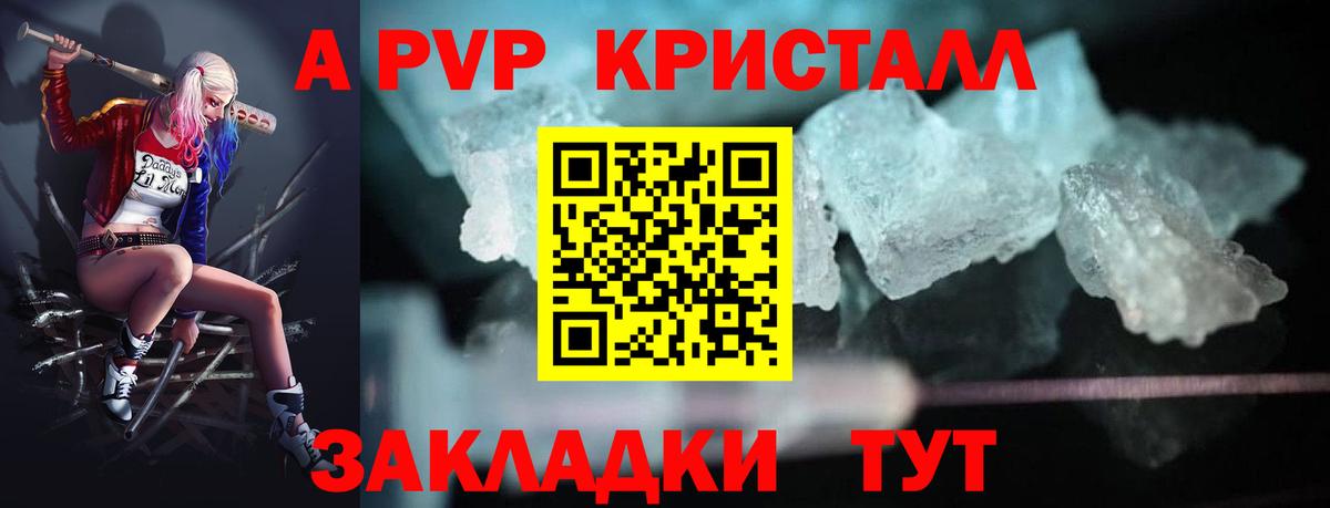 Alpha-PVP Crystall Бахчисарай
