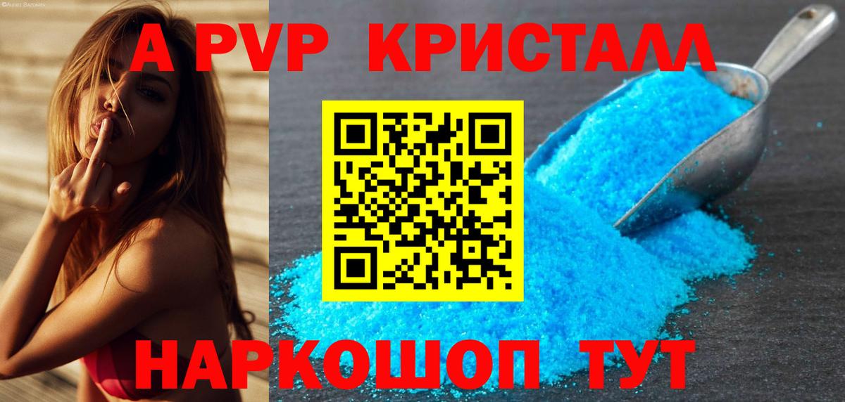 A-PVP VHQ  Alpha-PVP кристаллы  Бахчисарай  Вход с VPN 