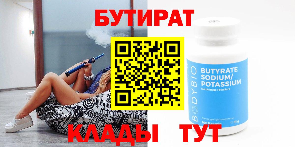 БУТИРАТ оксибутират Бахчисарай