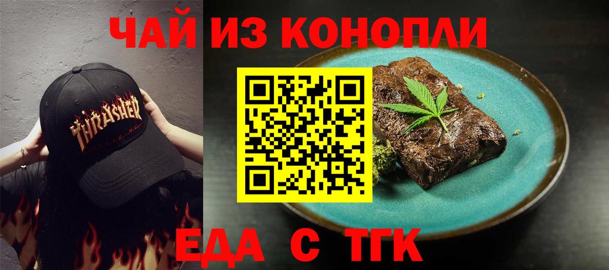 Печенье с ТГК конопля  Вход с VPN  Бахчисарай 