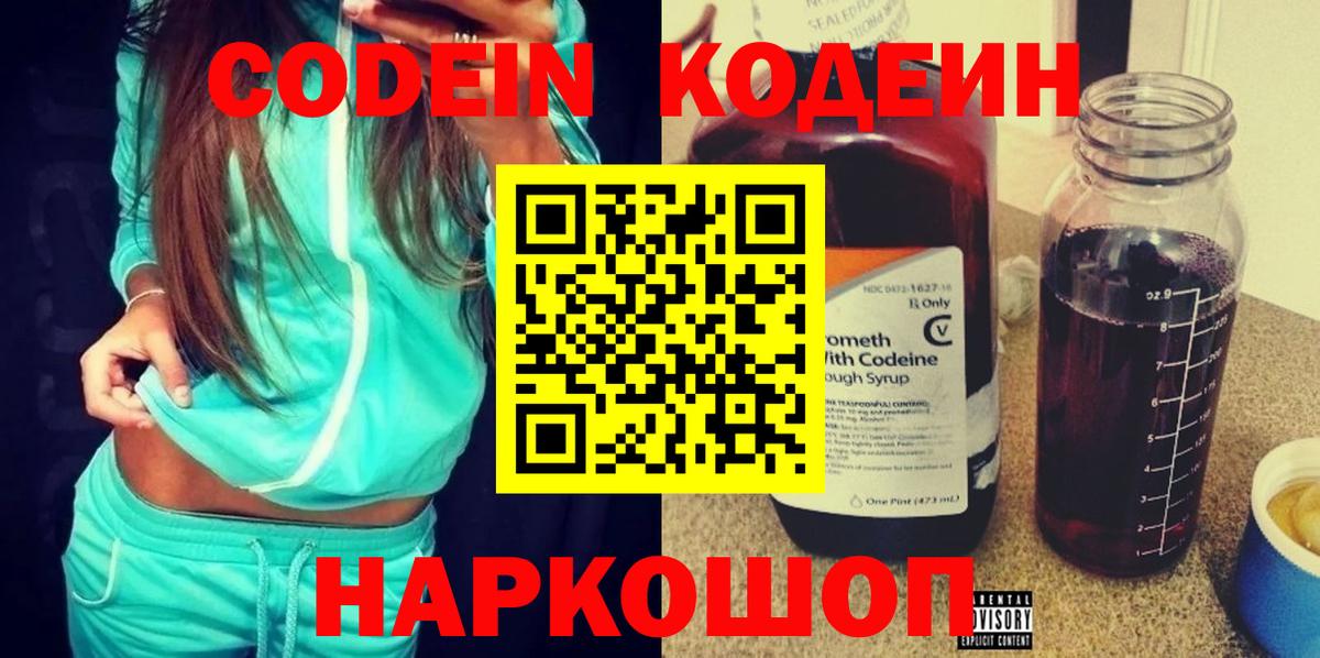 Кодеин напиток Lean (лин)  Вход с VPN  Codein напиток Lean (лин)  Бахчисарай 